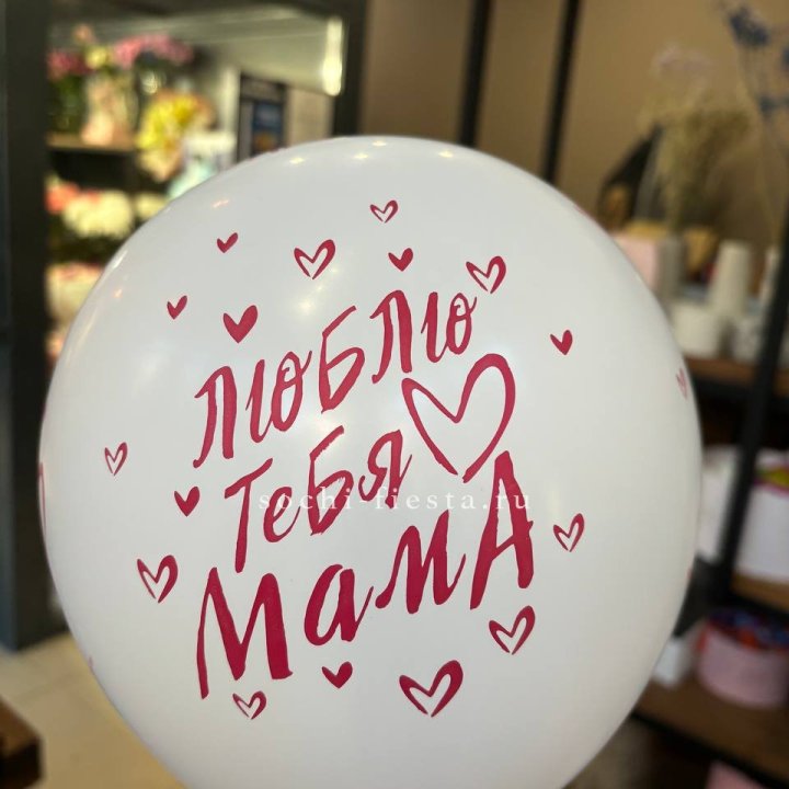 Гелиевые шары "Для Мамы" в ассортименте в Уфе