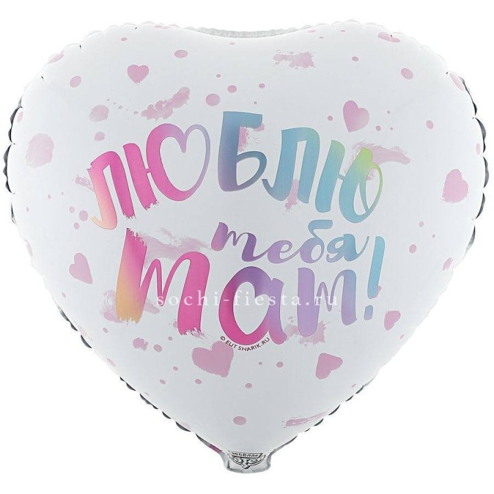 Фольгированный шар "Люблю тебя мам" в Уфе