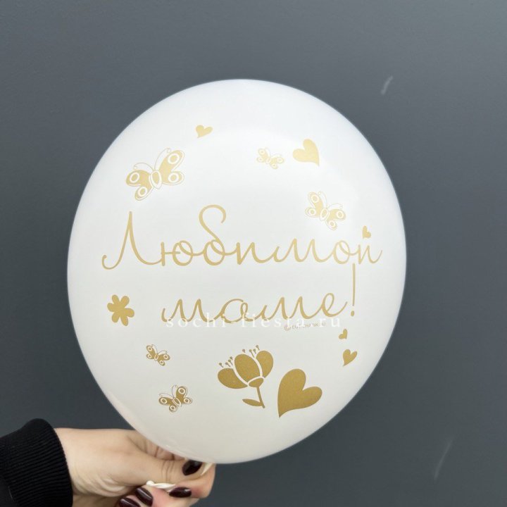 Гелиевый шар "Любимой маме" в Уфе