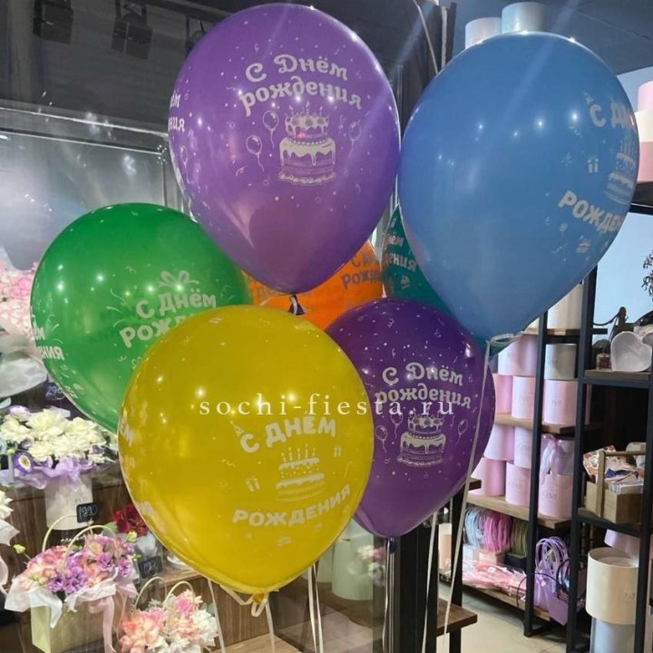 Гелиевые шары "С Днём Рождения" в ассортименте в Уфе