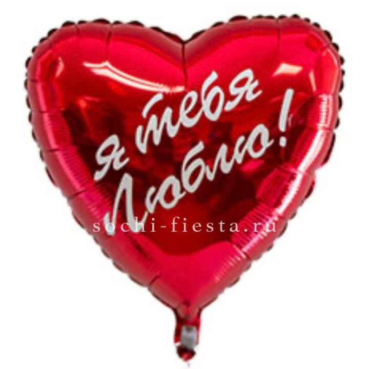 Фольгированный шар "Ты, с любовью" в Уфе
