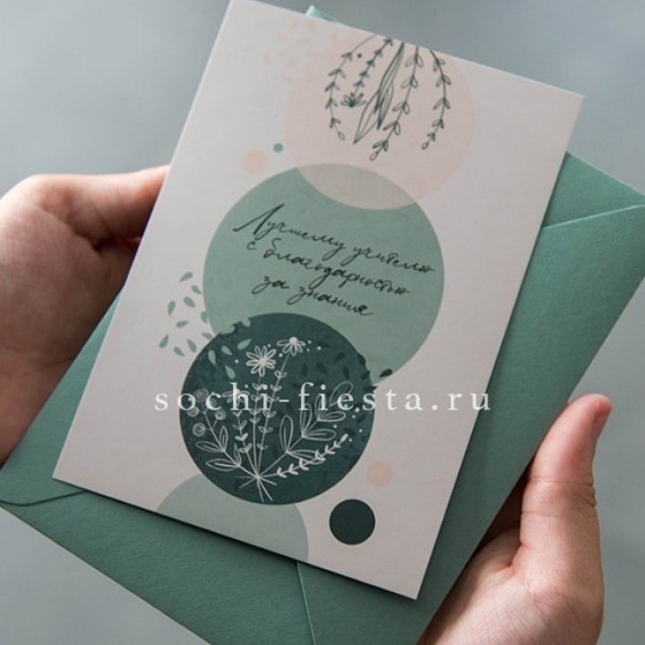 Открытка к букету "Лучшему учителю" в Уфе