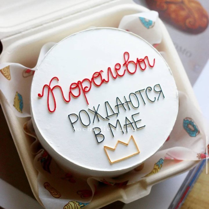 Бенто-торт "Королевы рождаются в мае" в Уфе