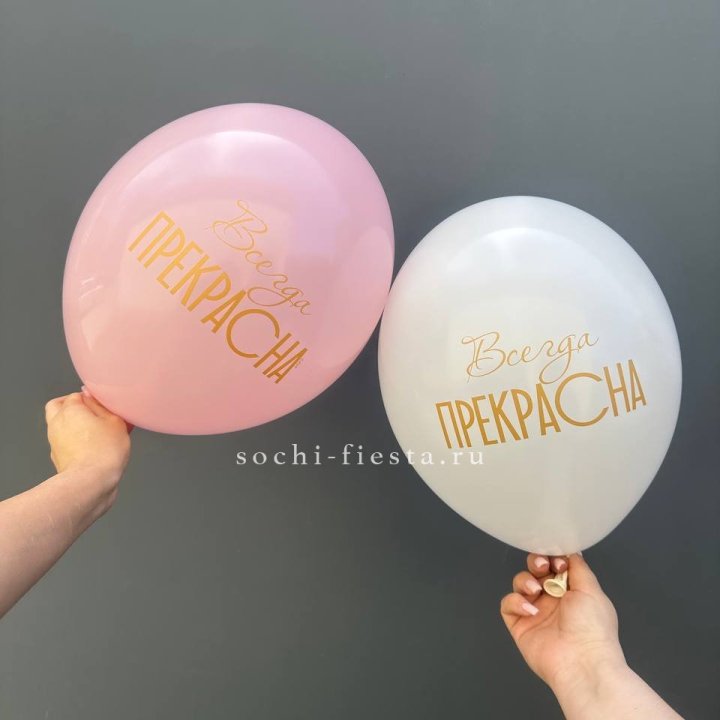Гелиевые шары "Всегда прекрасна" в ассортименте в Уфе