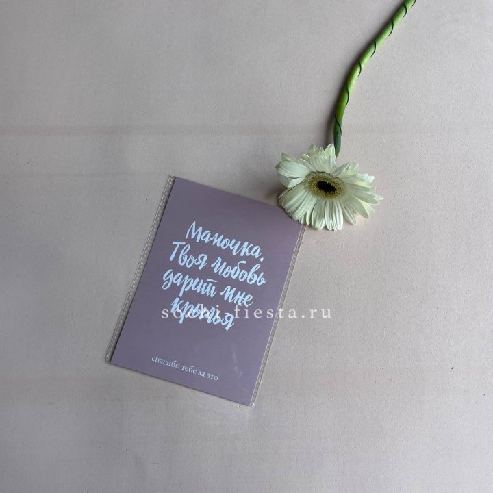 Открытка к букету "Мамочка, твоя любовь дарит мне крылья" в Уфе