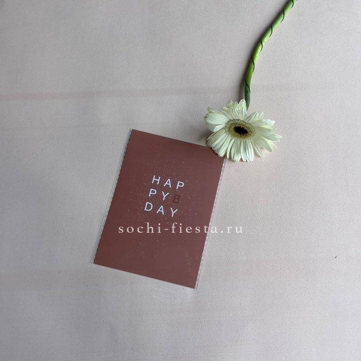 Открытка к букету "Хеппи бдей" в Уфе