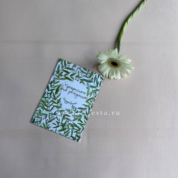 Открытка к букету "Прекрасного дня рождения" в Уфе