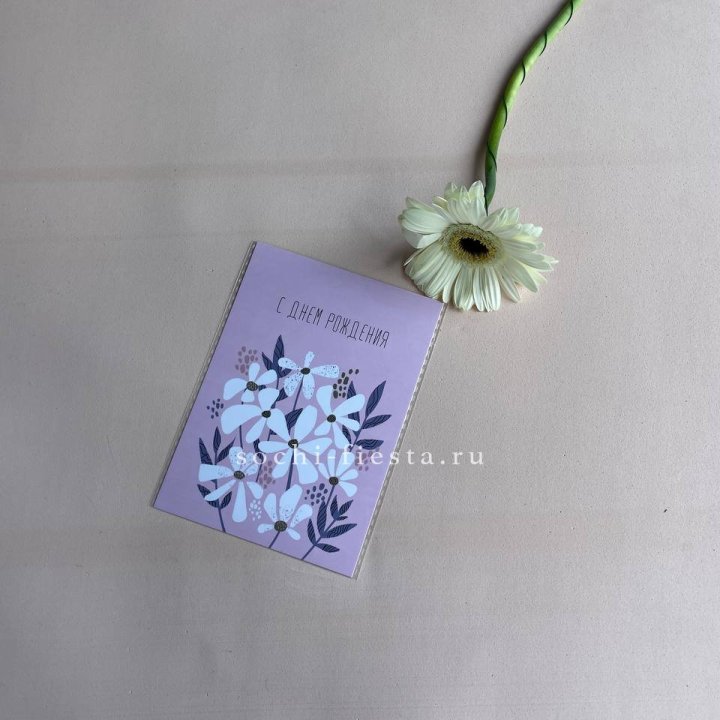 Открытка к букету "С днем рождения" в Уфе