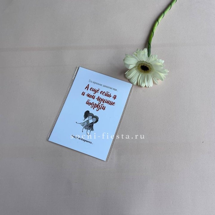 Открытка к букету "Я и мои лучшие подруги" в Уфе