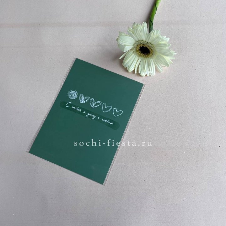 Открытка к букету "С тобой я дышу и люблю" в Уфе