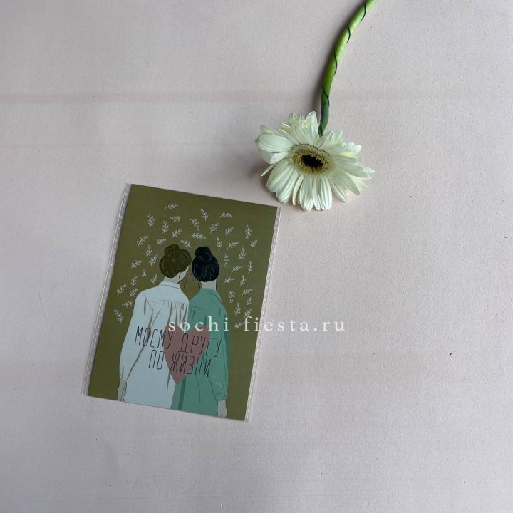 Открытка к букету "Моему другу по жизни" в Уфе