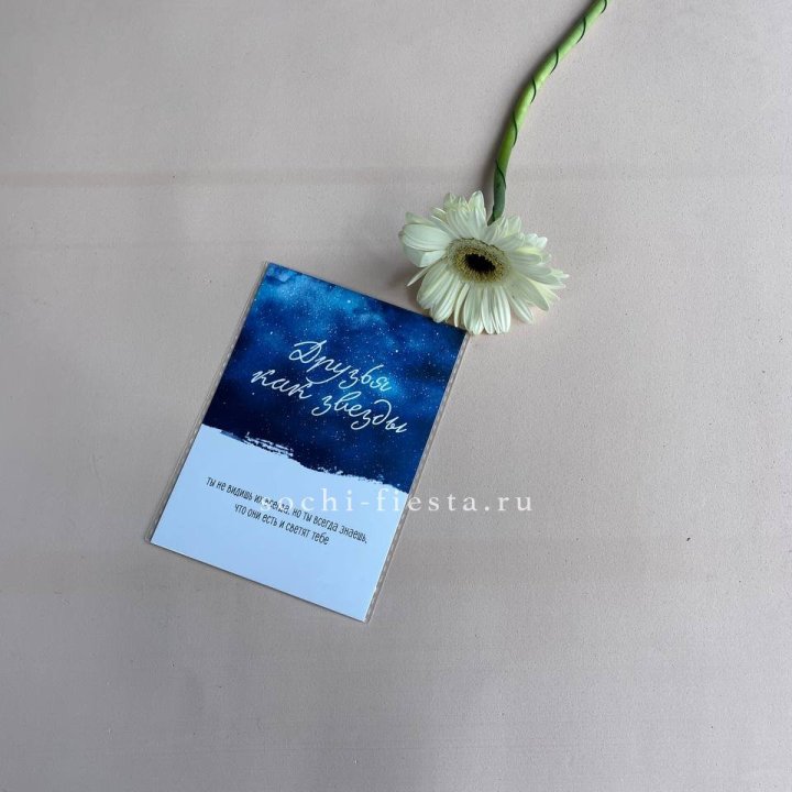 Открытка к букету "Друзья как звезды" в Уфе