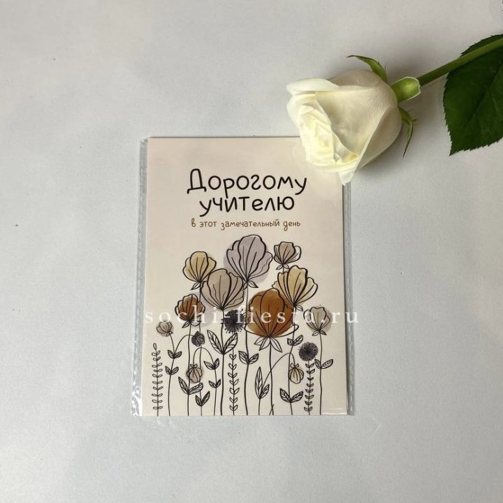 Открытка к букету "Дорогому учителю" в Уфе
