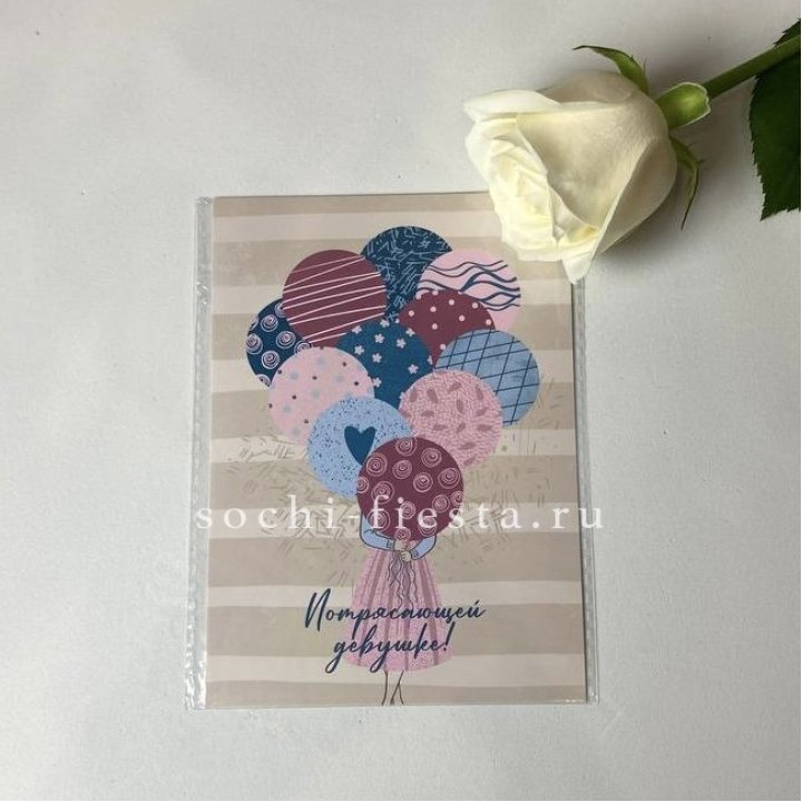 Открытка к букету "Потрясающей девушке" в Уфе