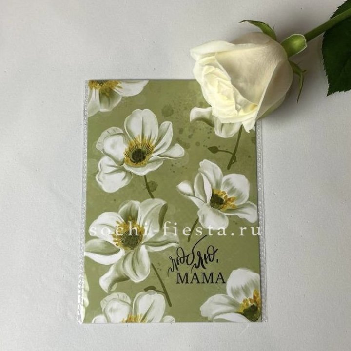 Открытка к букету "Люблю, МАМА" в Уфе