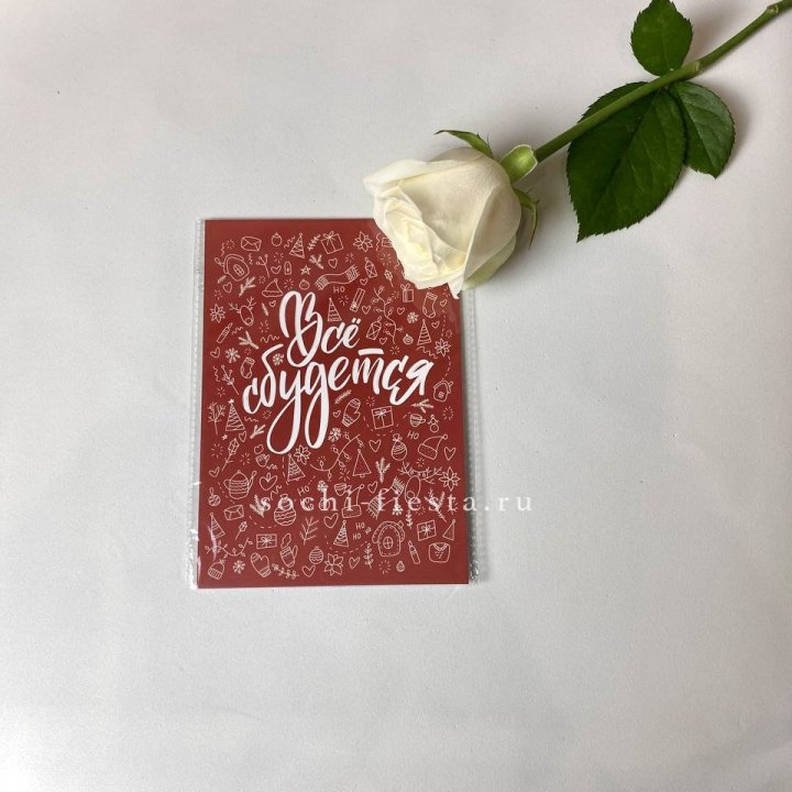 Открытка к букету "Все сбудется" в Уфе