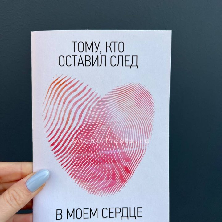 Открытка к букету "Тому, кто оставил след в моем сердце" в Уфе