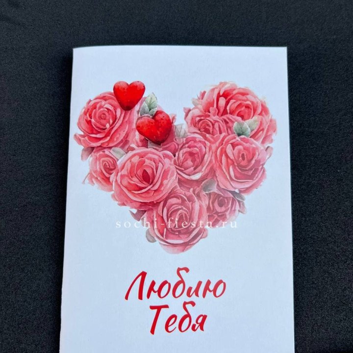 Открытка к букету "Люблю тебя" в Уфе