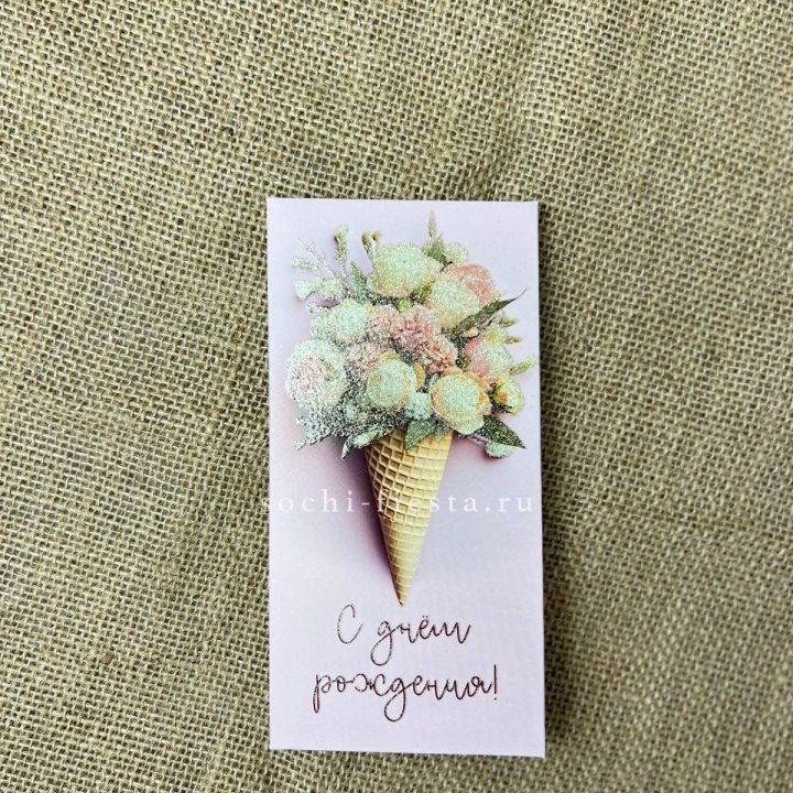 Конверт для денег С днём рождения  в Уфе