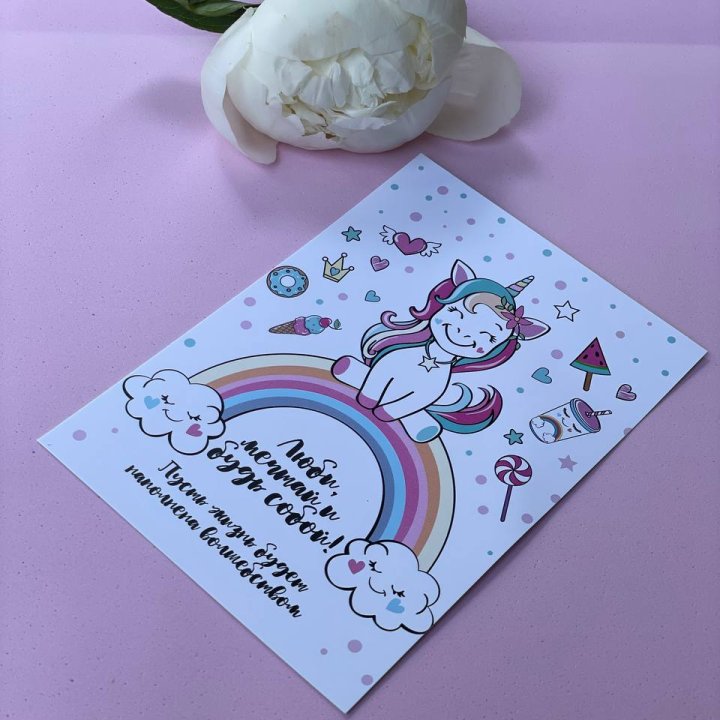 Открытка к букету "Мечтающий Единорог" в Уфе