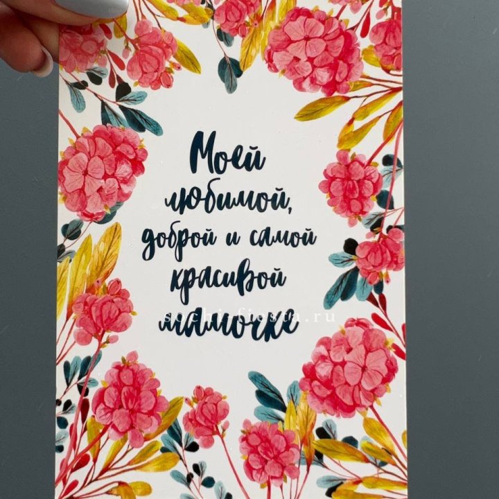 Открытка к букету "Мамочке" в Уфе