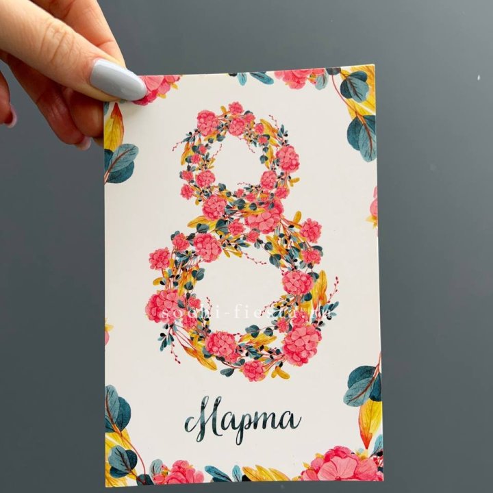 Открытка к букету "8 МАРТА" в Уфе