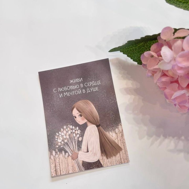 Открытка к букету "Живи" в Уфе