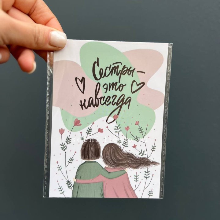 Открытка к букету "Сестры-это навсегда” в Уфе