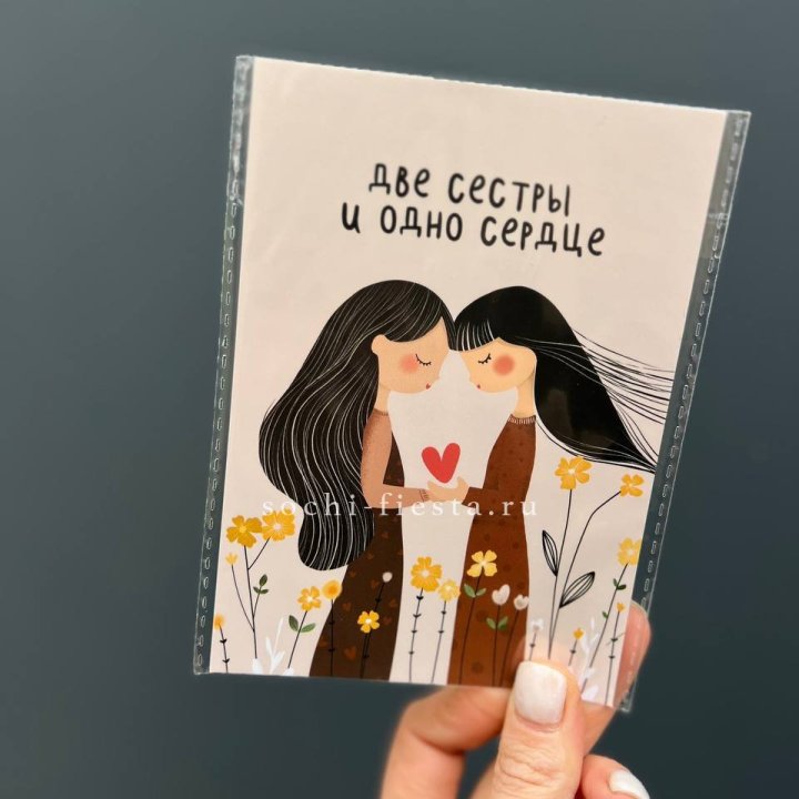 Открытка к букету "Две сестры и одно сердце” в Уфе