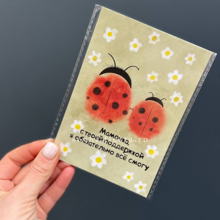 Открытка к букету "Мамочка, с твоей поддержкой я все смогу” в Уфе