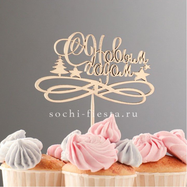 Топпер "С Новым Годом" в Уфе